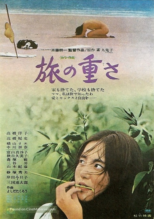 Tabi no omosa - Movie Poster