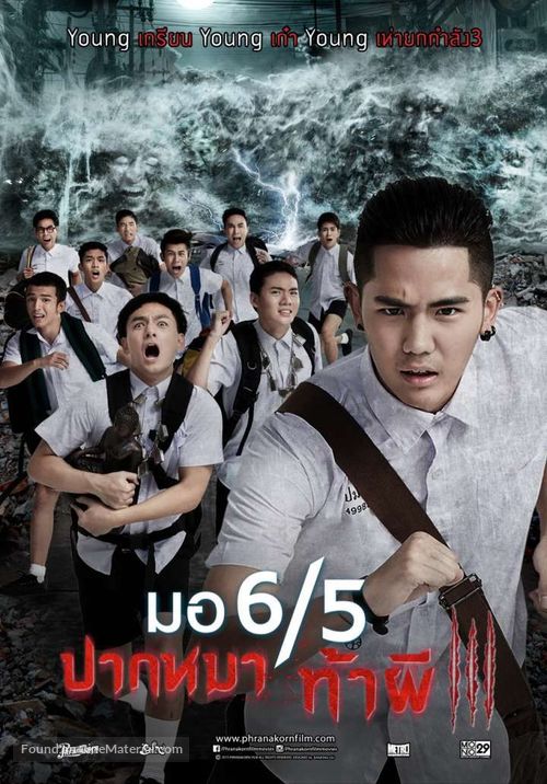 Mo 6/5 pak ma tha phi 3 - Thai Movie Poster