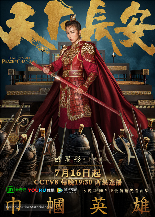 &quot;Tian Xia Chang An&quot; - Chinese Movie Poster