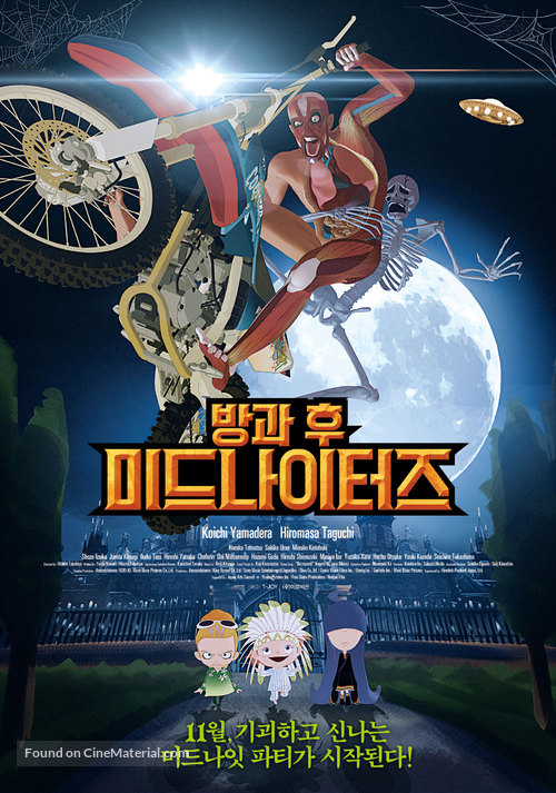 H&ocirc;kago middonait&acirc;zu - South Korean Movie Poster