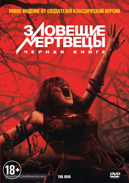 Evil Dead - Russian DVD movie cover