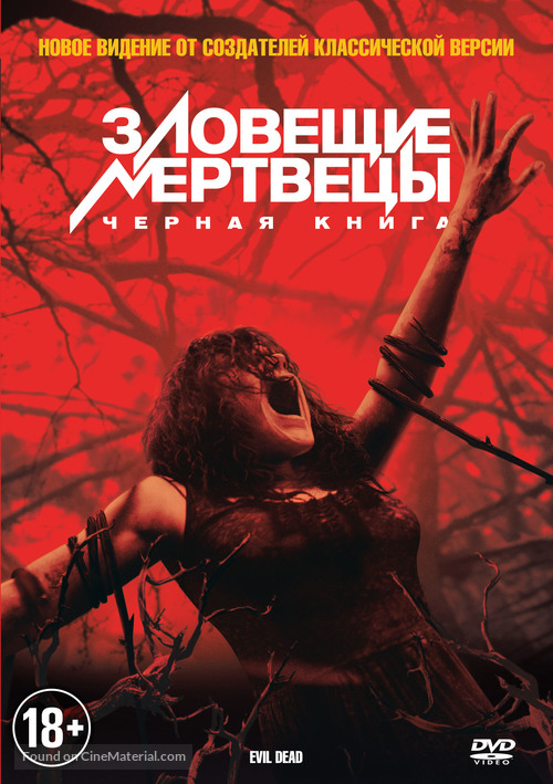 Evil Dead - Russian DVD movie cover