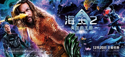Aquaman and the Lost Kingdom - Taiwanese Movie Poster