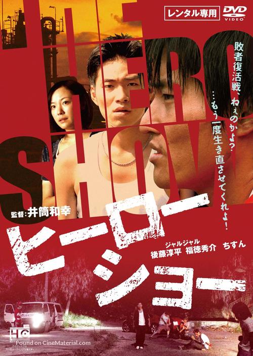 H&icirc;r&ocirc; sh&ocirc; - Japanese DVD movie cover