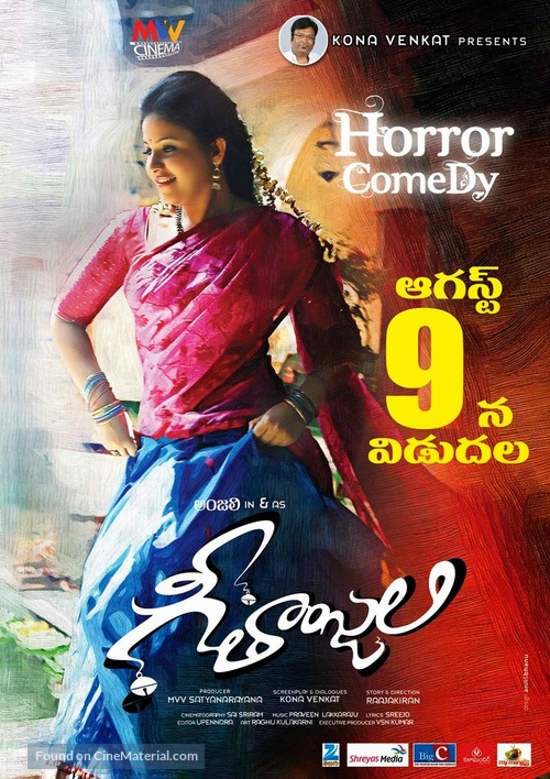 Geethanjali - Indian Movie Poster