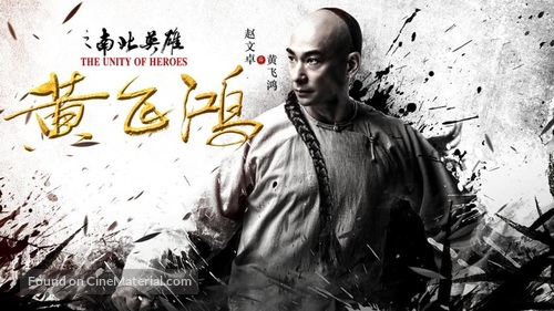 The Unity of Heroes - Chinese Movie Poster