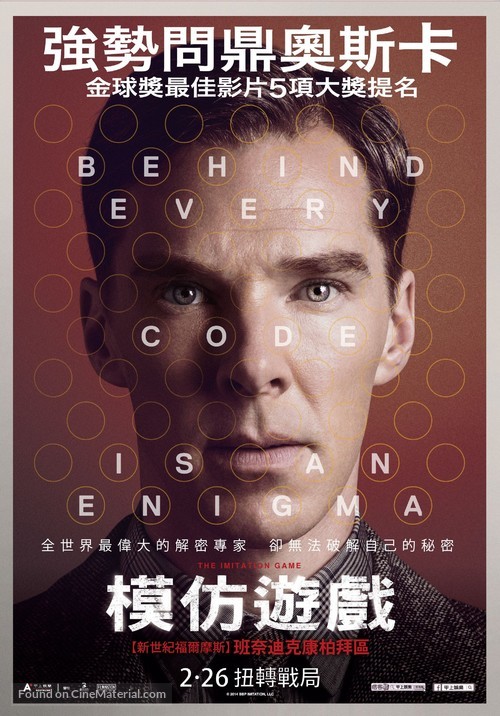 The Imitation Game - Taiwanese Movie Poster
