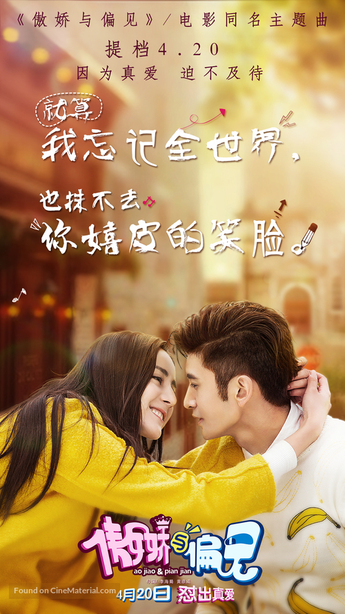 Ao jiao yu pian jian - Chinese Movie Poster