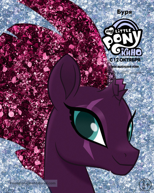 My Little Pony : The Movie - Russian Movie Poster