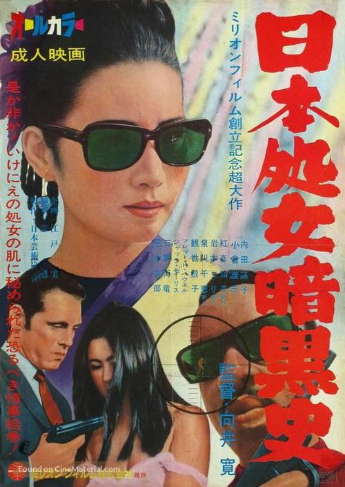 Nihon shojo ankokushi - Japanese Movie Poster