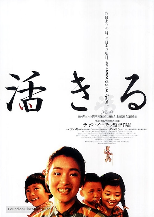 Huozhe - Japanese Movie Poster
