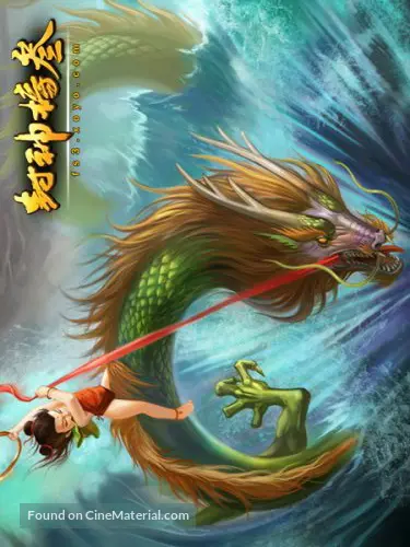 Download Nezha Nao Hai 1979 Chinese Movie Poster For iPhone Get Wallpaper Nezha Nao Hai 1979 Chinese Movie Poster For Android