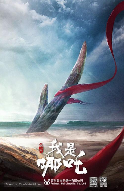 I am NeZha - Chinese Movie Poster