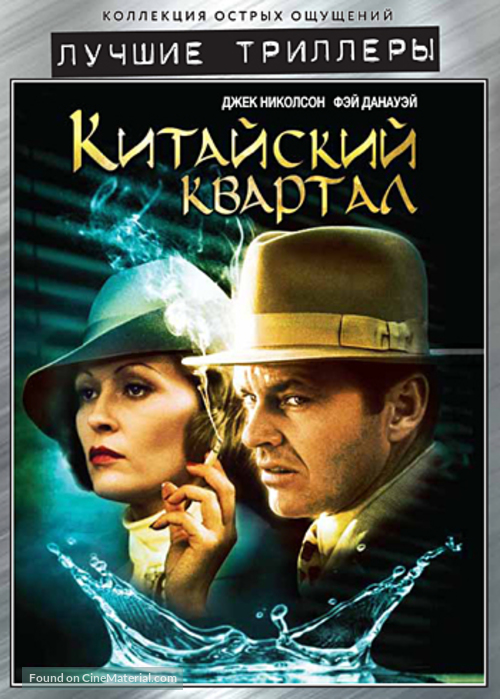 Chinatown - Russian DVD movie cover