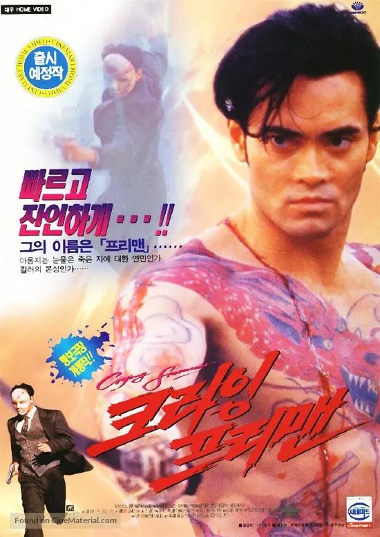 Get Crying Freeman 1995 Movie Poster Free Wallpaper Crying Freeman 1995 Movie Poster For Android Free