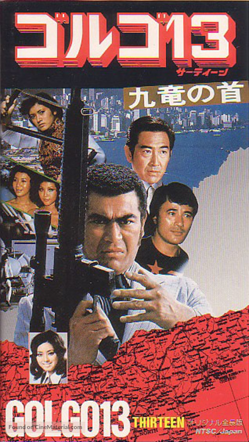 Golgo 13: K&ucirc;ron no kubi - Japanese Movie Cover