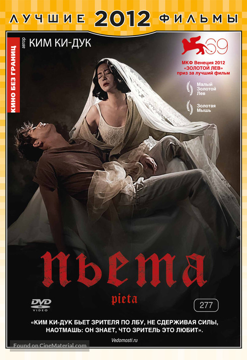 Pieta - Russian DVD movie cover