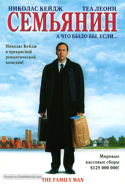 The Family Man - Russian Movie Poster