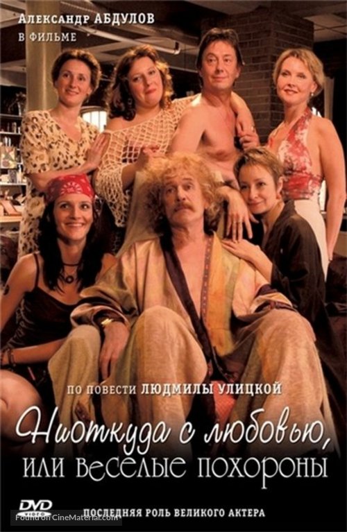 Niotkuda s lyubovyu, ili Vesyolye pokhorony - Russian Movie Cover