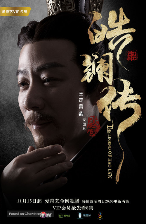 &quot;Beauty Hao Lan&quot; - Chinese Movie Poster