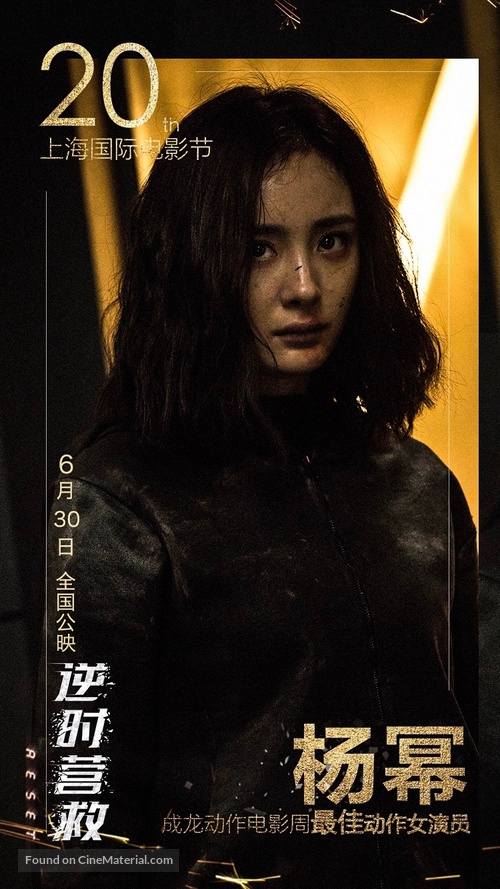 Fatal Countdown: Reset - Chinese Movie Poster