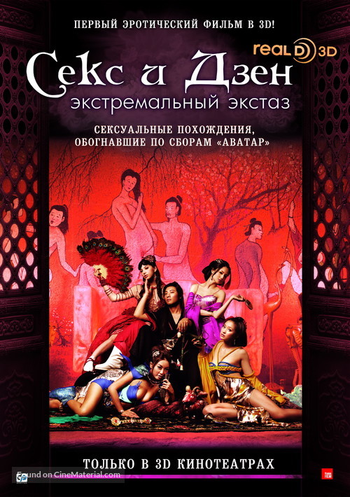 3-D Sex and Zen: Extreme Ecstasy - Russian Movie Poster