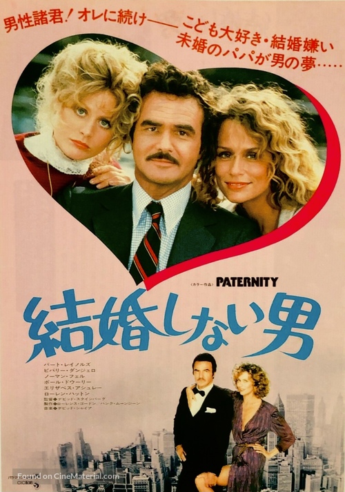 Paternity - Japanese Movie Poster