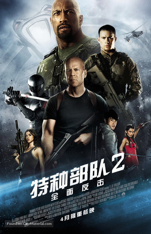 G.I. Joe: Retaliation - Chinese Movie Poster