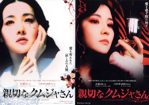 Chinjeolhan geumjassi - Japanese Movie Poster