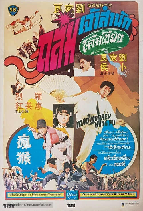 Feng hou - Thai Movie Poster