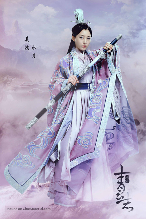 &quot;The Legend of Chusen&quot; - Chinese Movie Poster