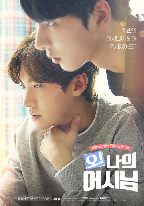 Oh! My Assistant - South Korean Movie Poster