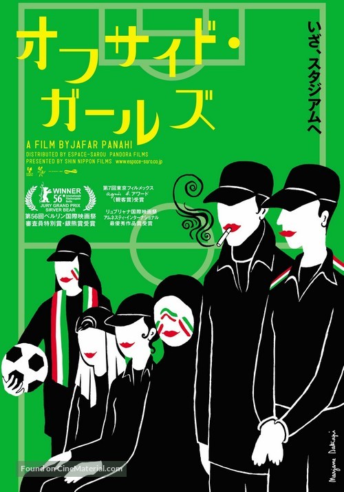 Offside - Japanese Movie Cover