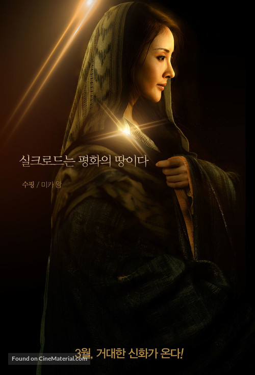 Tian jiang xiong shi - South Korean Movie Poster