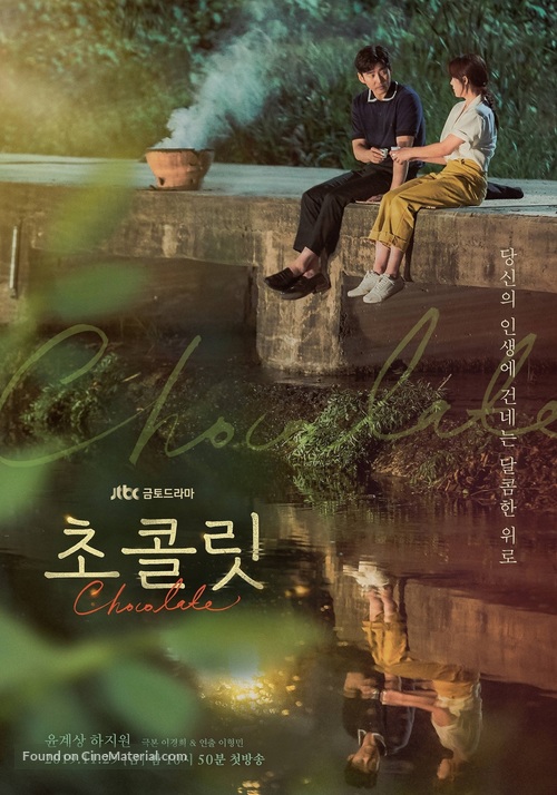 &quot;Chocolate&quot; - South Korean Movie Poster