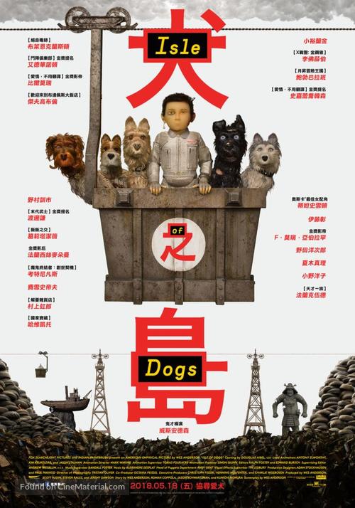 Isle of Dogs - Taiwanese Movie Poster