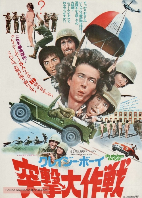 Bidasses s&#039;en vont en guerre, Les - Japanese Movie Poster