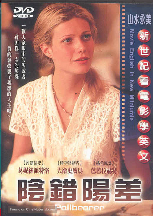 The Pallbearer - Chinese DVD movie cover
