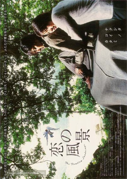 Lian zhi feng jing - Japanese poster