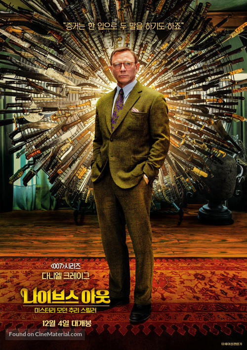 Knives Out - South Korean Movie Poster