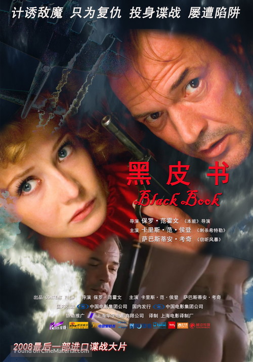 Zwartboek - Chinese Movie Poster