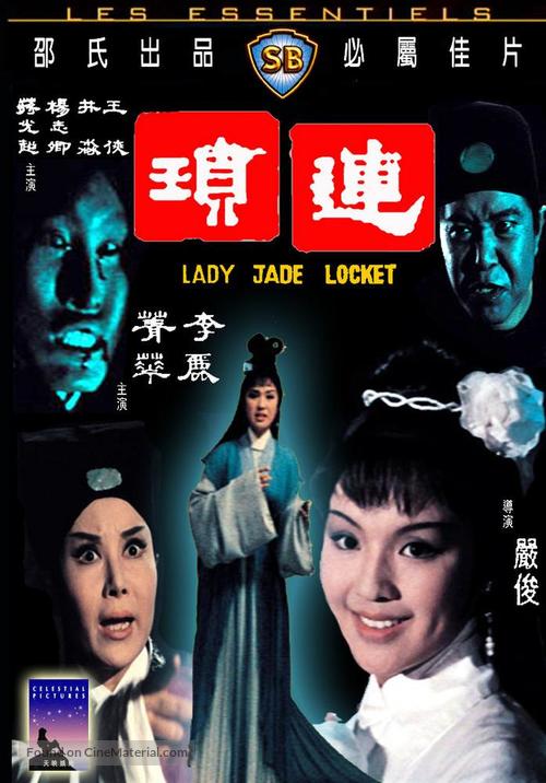 Lian suo - Hong Kong Movie Cover