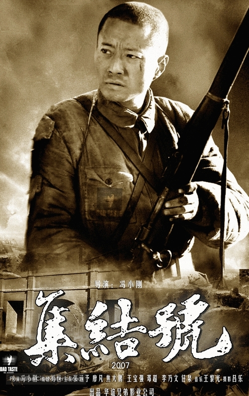 Ji jie hao - Chinese Movie Poster