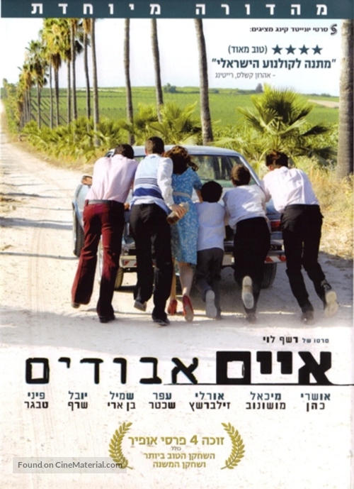 Lost Islands - Israeli Movie Cover