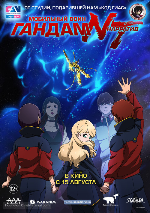 Mobile Suit Gundam Narrative - Russian Movie Poster