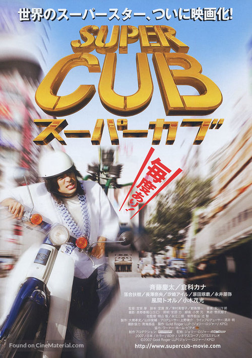 S&ucirc;p&acirc;kabu - Japanese Movie Poster