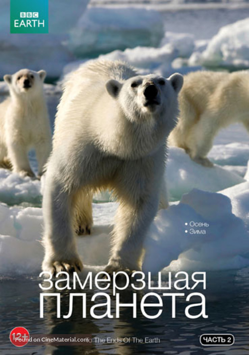 &quot;Frozen Planet&quot; - Russian DVD movie cover