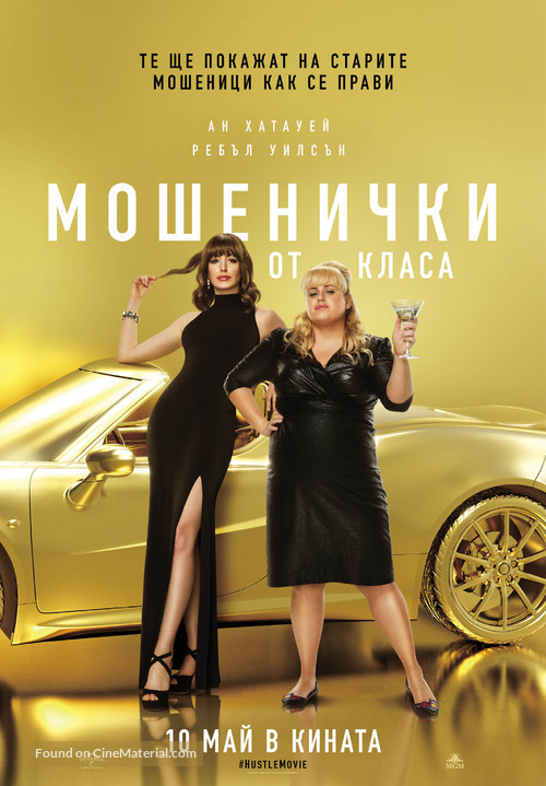 The Hustle - Bulgarian Movie Poster