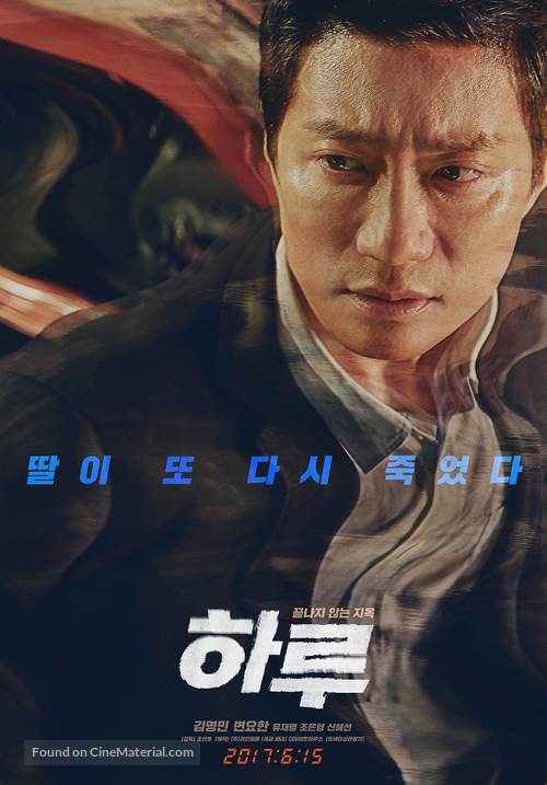 Ha-roo - South Korean Movie Poster