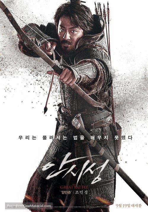 Ansisung - South Korean Movie Poster